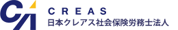 日本クレアス 社会保険労務士法人