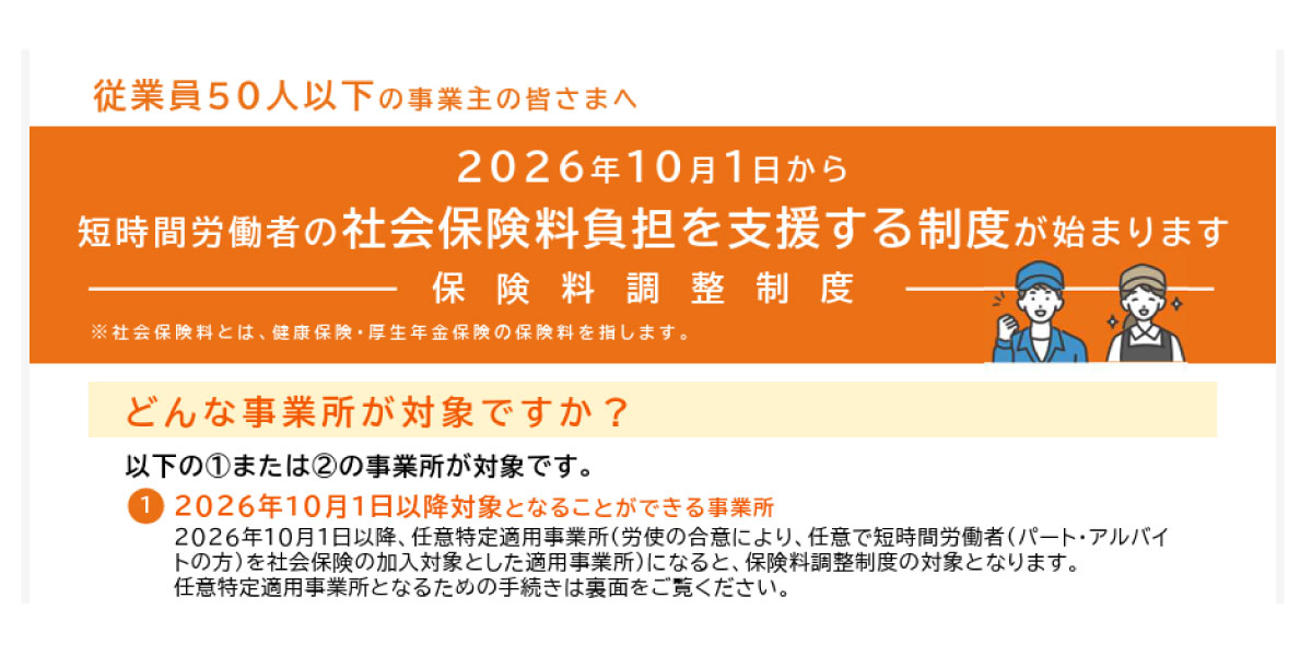 保険料調整制度