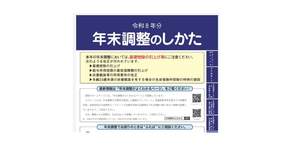 令和8年分 年末調整のしかた